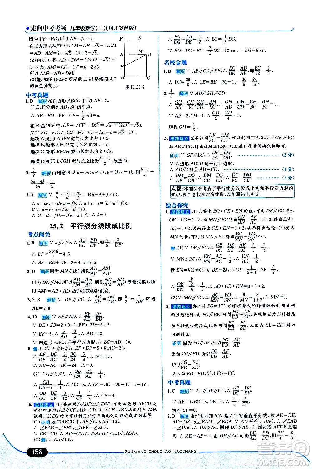 現(xiàn)代教育出版社2020走向中考考場(chǎng)九年級(jí)數(shù)學(xué)上冊(cè)河北教育版答案