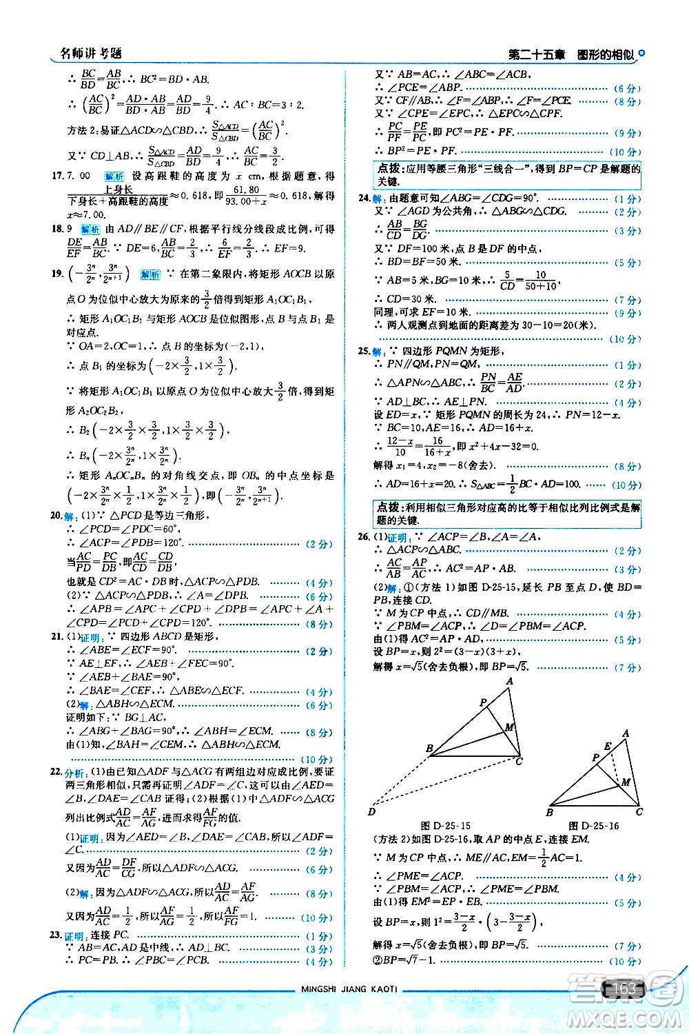 現(xiàn)代教育出版社2020走向中考考場(chǎng)九年級(jí)數(shù)學(xué)上冊(cè)河北教育版答案