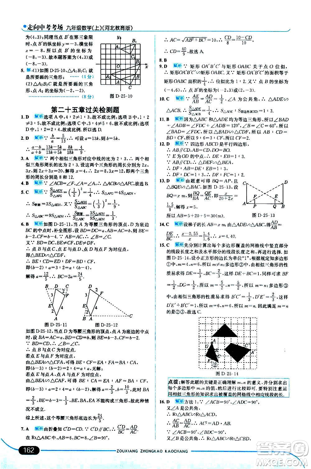 現(xiàn)代教育出版社2020走向中考考場(chǎng)九年級(jí)數(shù)學(xué)上冊(cè)河北教育版答案