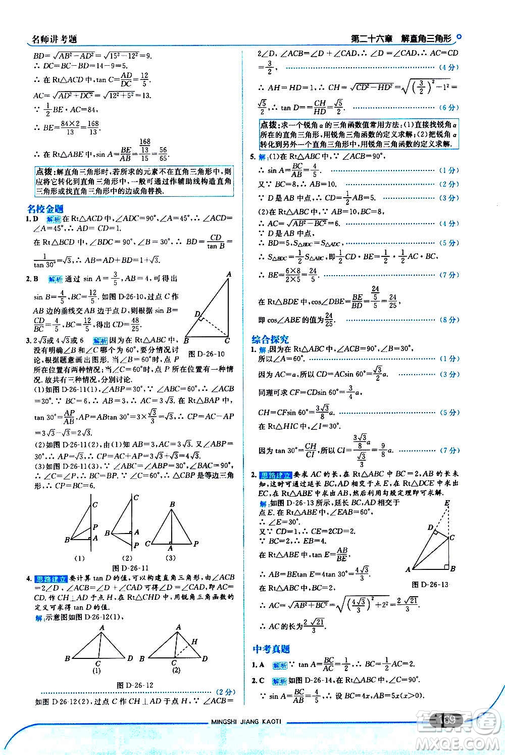 現(xiàn)代教育出版社2020走向中考考場(chǎng)九年級(jí)數(shù)學(xué)上冊(cè)河北教育版答案