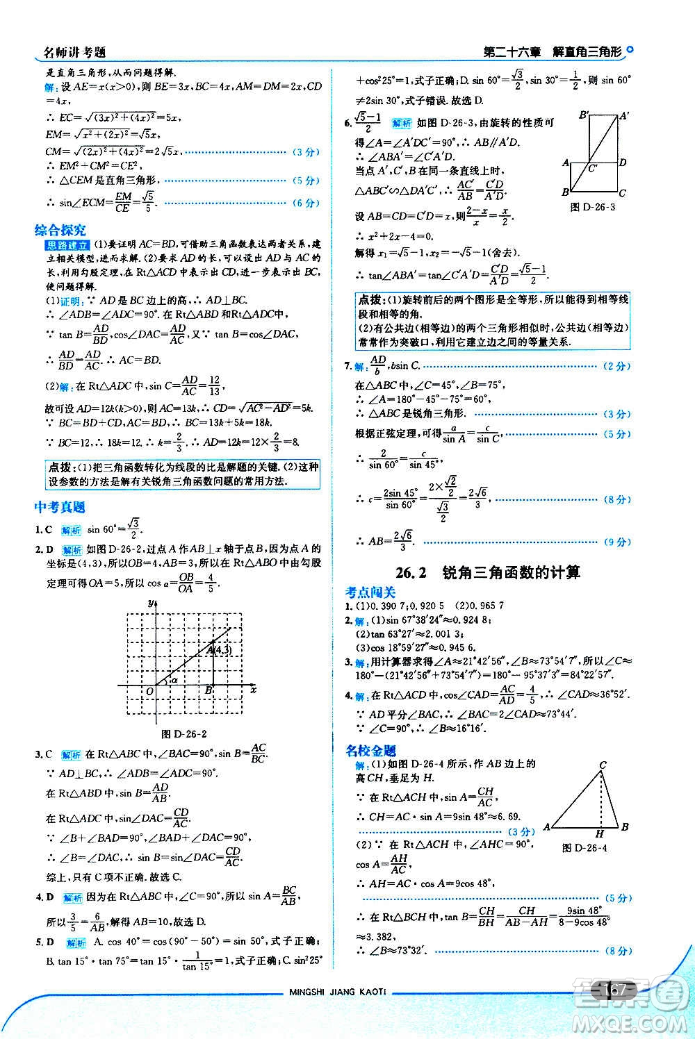 現(xiàn)代教育出版社2020走向中考考場(chǎng)九年級(jí)數(shù)學(xué)上冊(cè)河北教育版答案