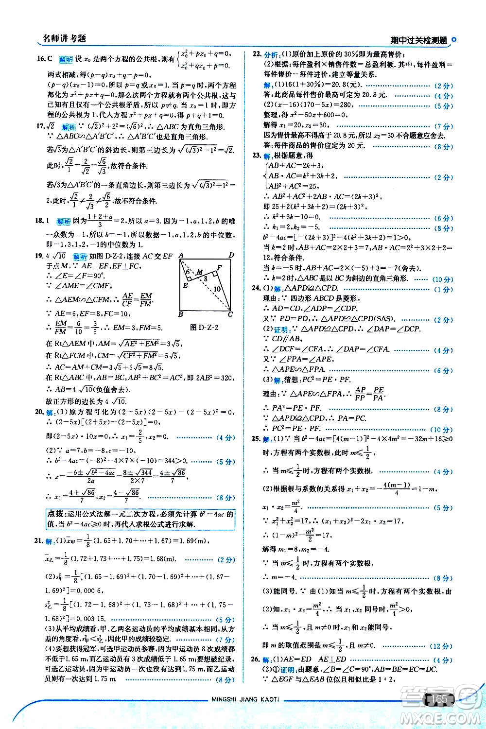 現(xiàn)代教育出版社2020走向中考考場(chǎng)九年級(jí)數(shù)學(xué)上冊(cè)河北教育版答案