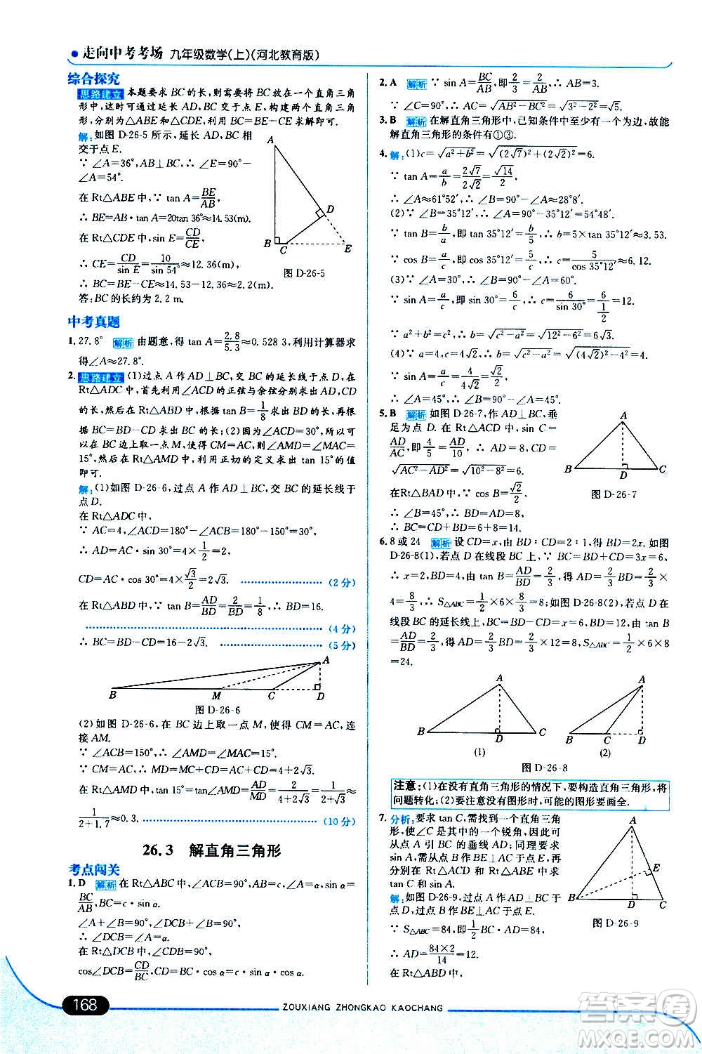 現(xiàn)代教育出版社2020走向中考考場(chǎng)九年級(jí)數(shù)學(xué)上冊(cè)河北教育版答案