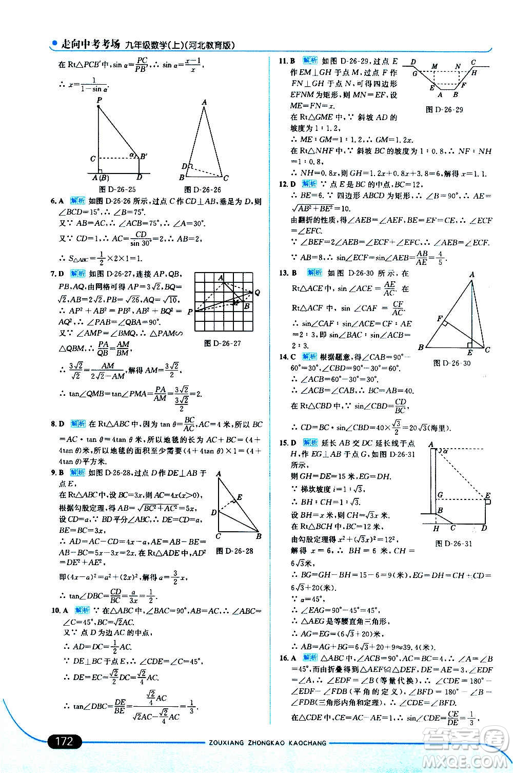 現(xiàn)代教育出版社2020走向中考考場(chǎng)九年級(jí)數(shù)學(xué)上冊(cè)河北教育版答案