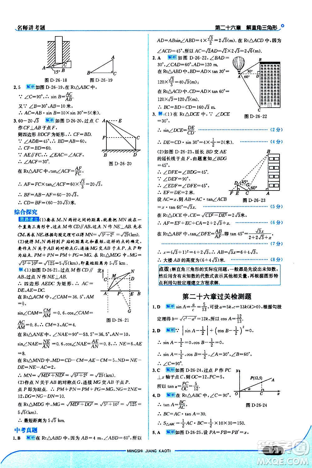 現(xiàn)代教育出版社2020走向中考考場(chǎng)九年級(jí)數(shù)學(xué)上冊(cè)河北教育版答案