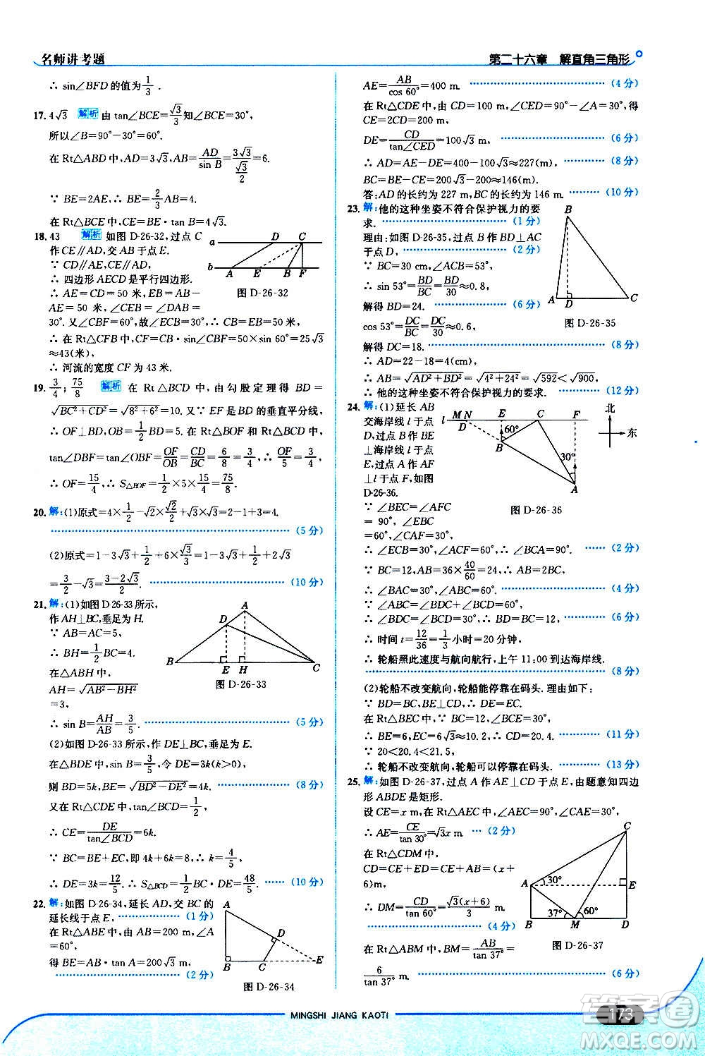 現(xiàn)代教育出版社2020走向中考考場(chǎng)九年級(jí)數(shù)學(xué)上冊(cè)河北教育版答案