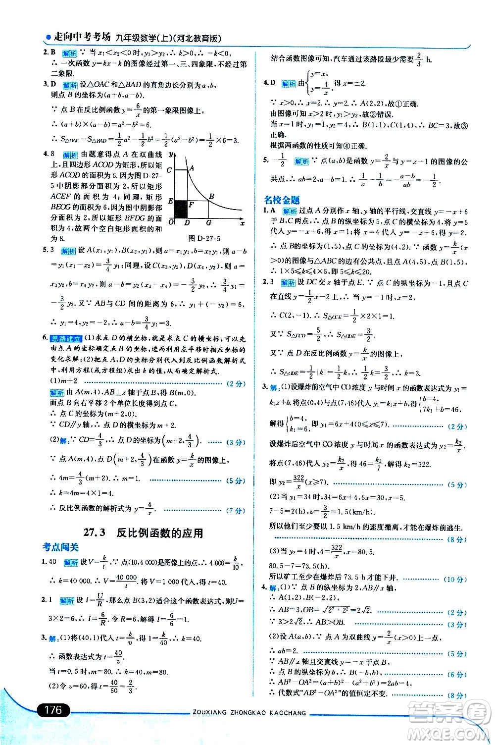 現(xiàn)代教育出版社2020走向中考考場(chǎng)九年級(jí)數(shù)學(xué)上冊(cè)河北教育版答案