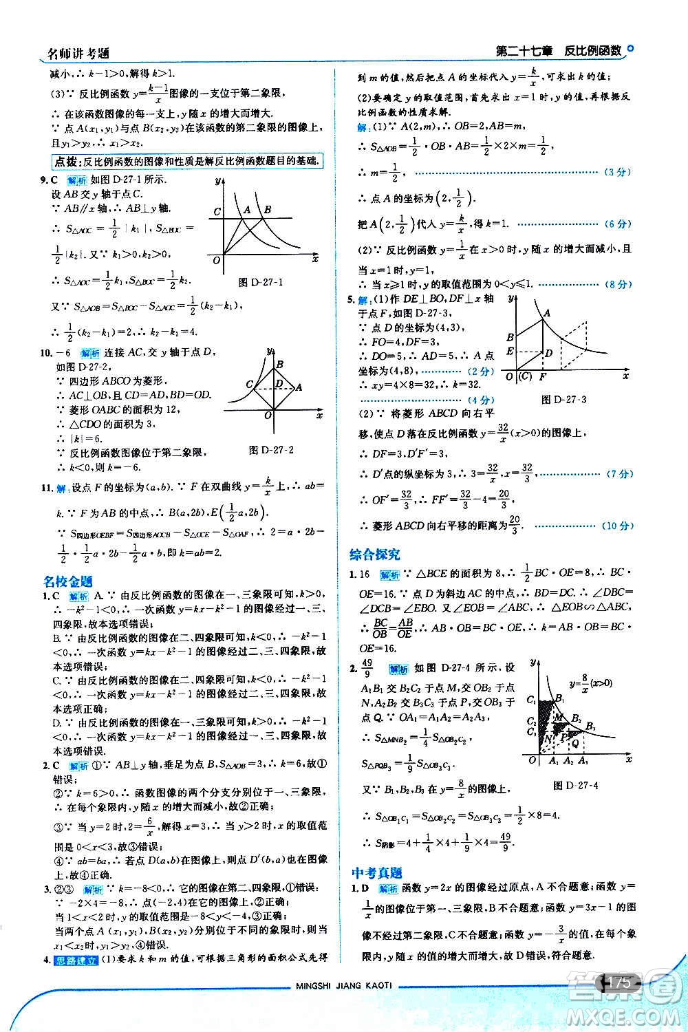 現(xiàn)代教育出版社2020走向中考考場(chǎng)九年級(jí)數(shù)學(xué)上冊(cè)河北教育版答案