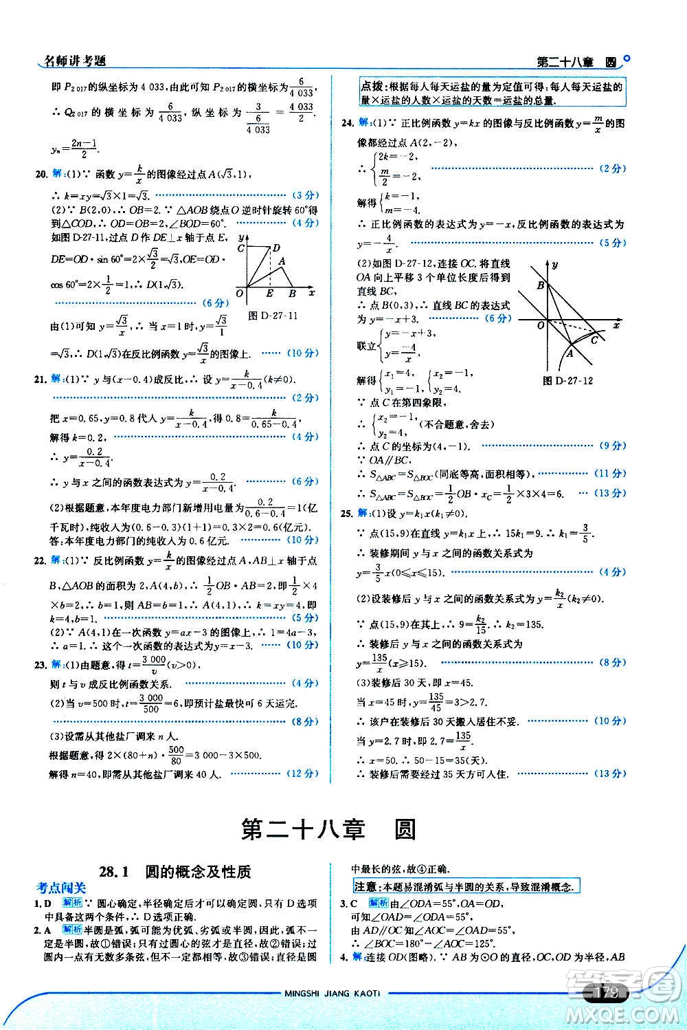 現(xiàn)代教育出版社2020走向中考考場(chǎng)九年級(jí)數(shù)學(xué)上冊(cè)河北教育版答案