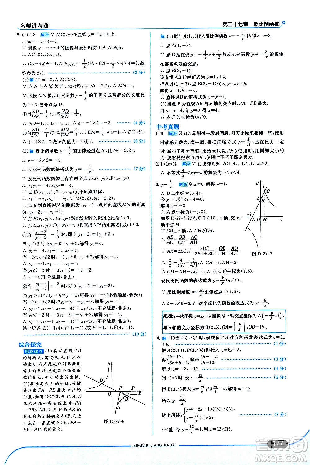 現(xiàn)代教育出版社2020走向中考考場(chǎng)九年級(jí)數(shù)學(xué)上冊(cè)河北教育版答案