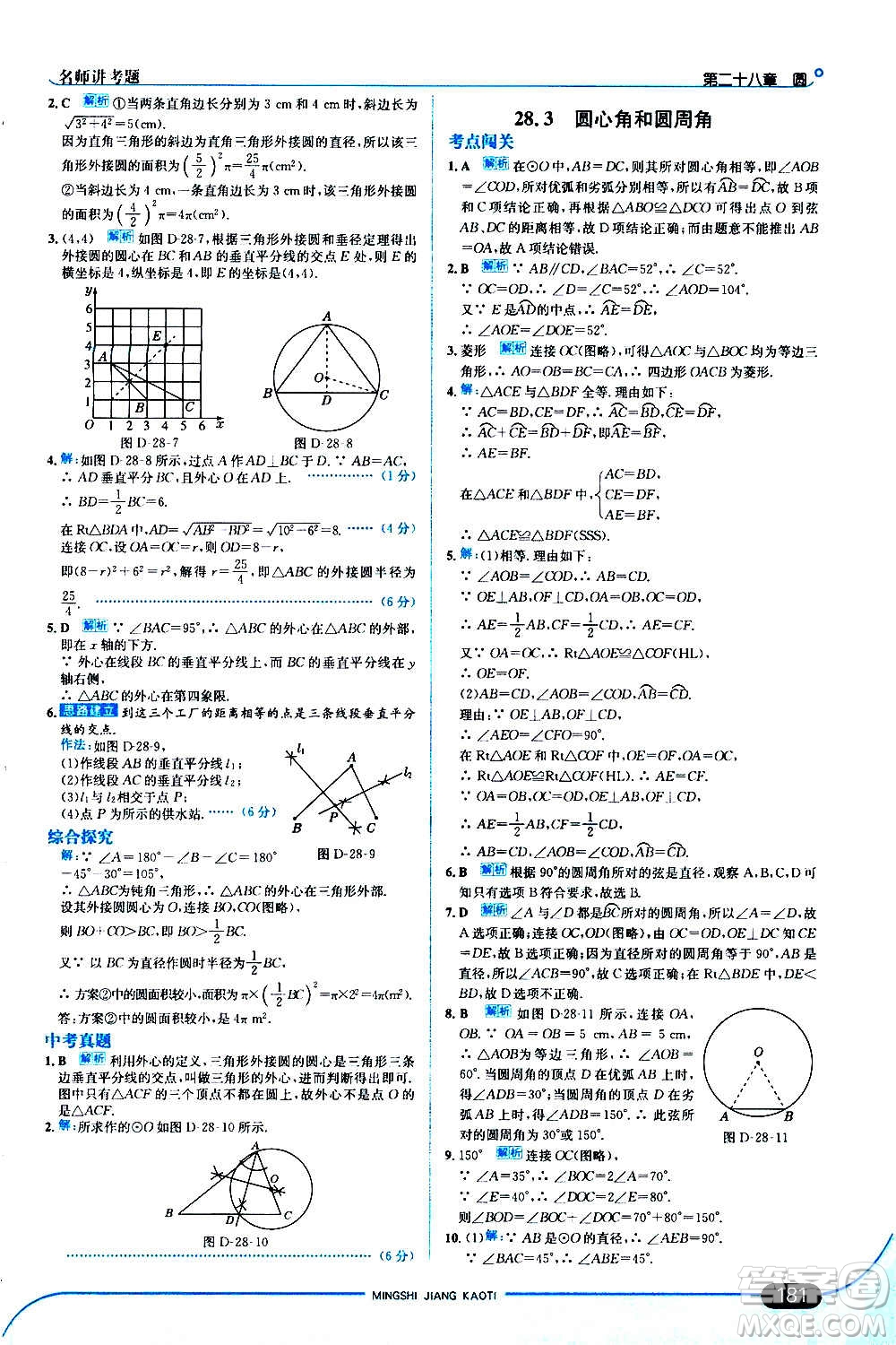 現(xiàn)代教育出版社2020走向中考考場(chǎng)九年級(jí)數(shù)學(xué)上冊(cè)河北教育版答案
