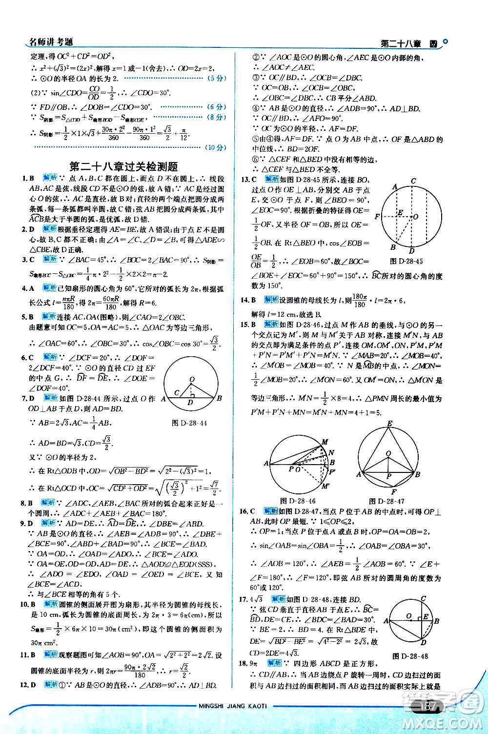 現(xiàn)代教育出版社2020走向中考考場(chǎng)九年級(jí)數(shù)學(xué)上冊(cè)河北教育版答案