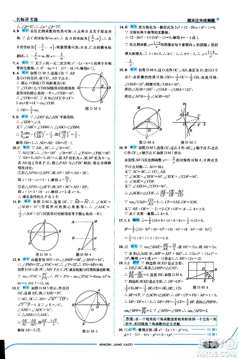 現(xiàn)代教育出版社2020走向中考考場(chǎng)九年級(jí)數(shù)學(xué)上冊(cè)河北教育版答案