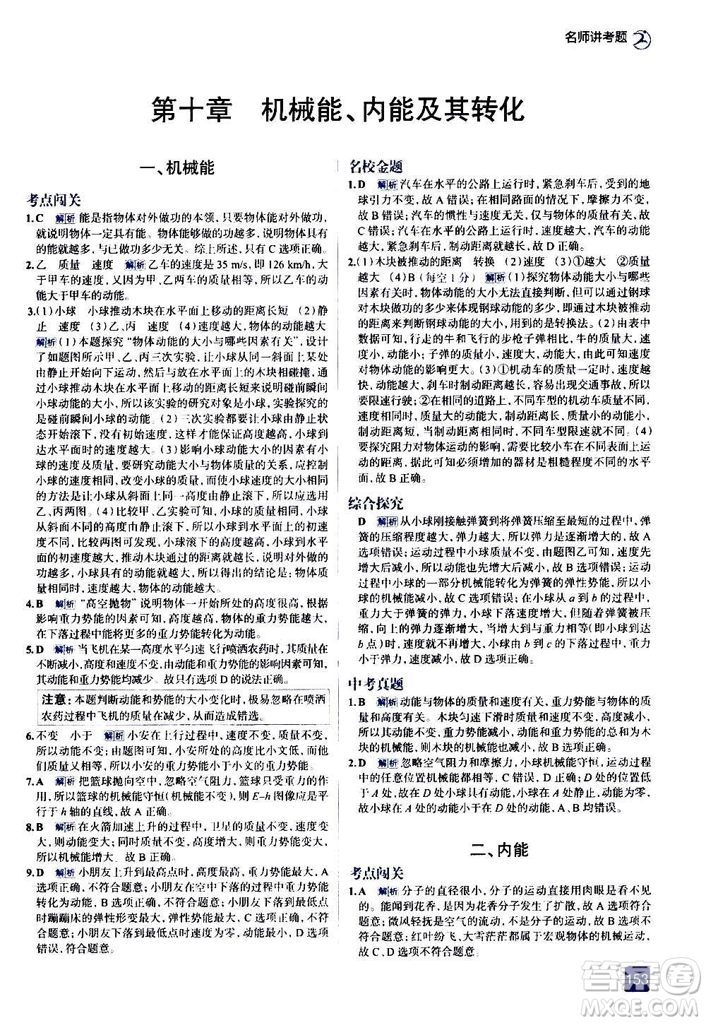 現(xiàn)代教育出版社2020走向中考考場(chǎng)九年級(jí)物理全一冊(cè)北京師大版答案