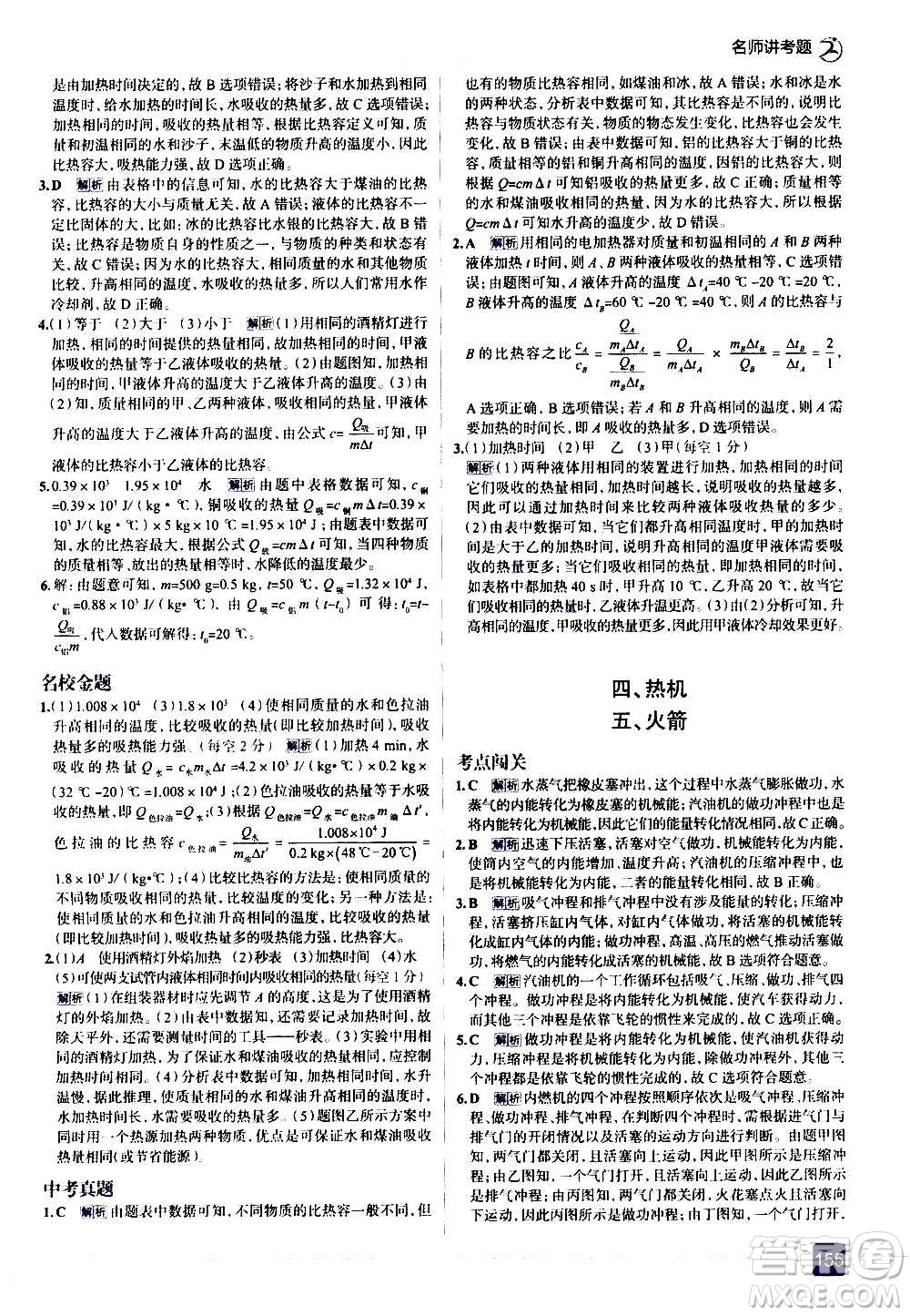 現(xiàn)代教育出版社2020走向中考考場(chǎng)九年級(jí)物理全一冊(cè)北京師大版答案