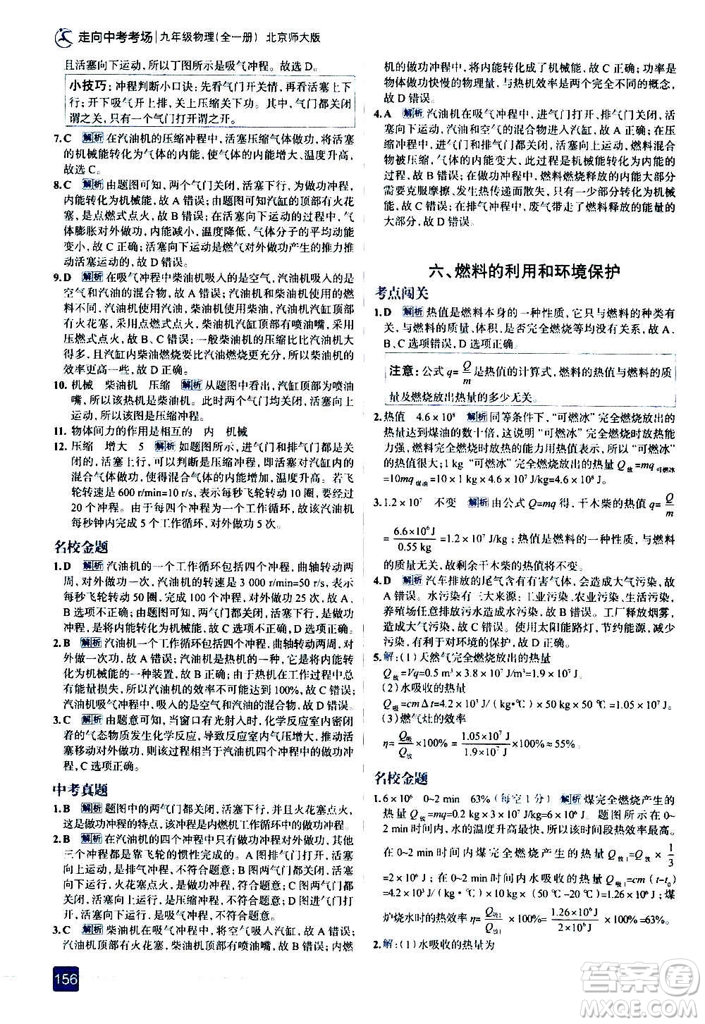 現(xiàn)代教育出版社2020走向中考考場(chǎng)九年級(jí)物理全一冊(cè)北京師大版答案
