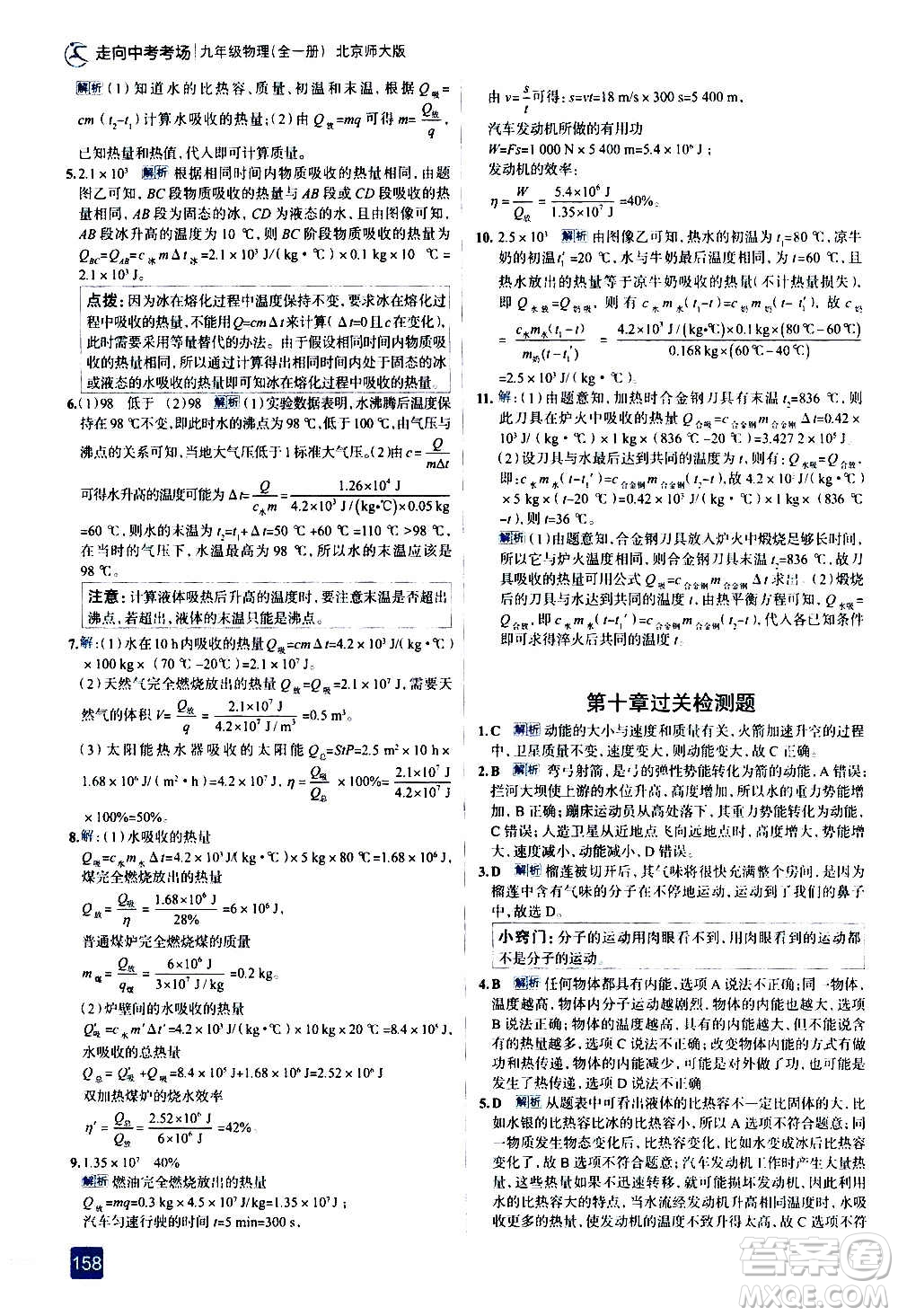 現(xiàn)代教育出版社2020走向中考考場(chǎng)九年級(jí)物理全一冊(cè)北京師大版答案