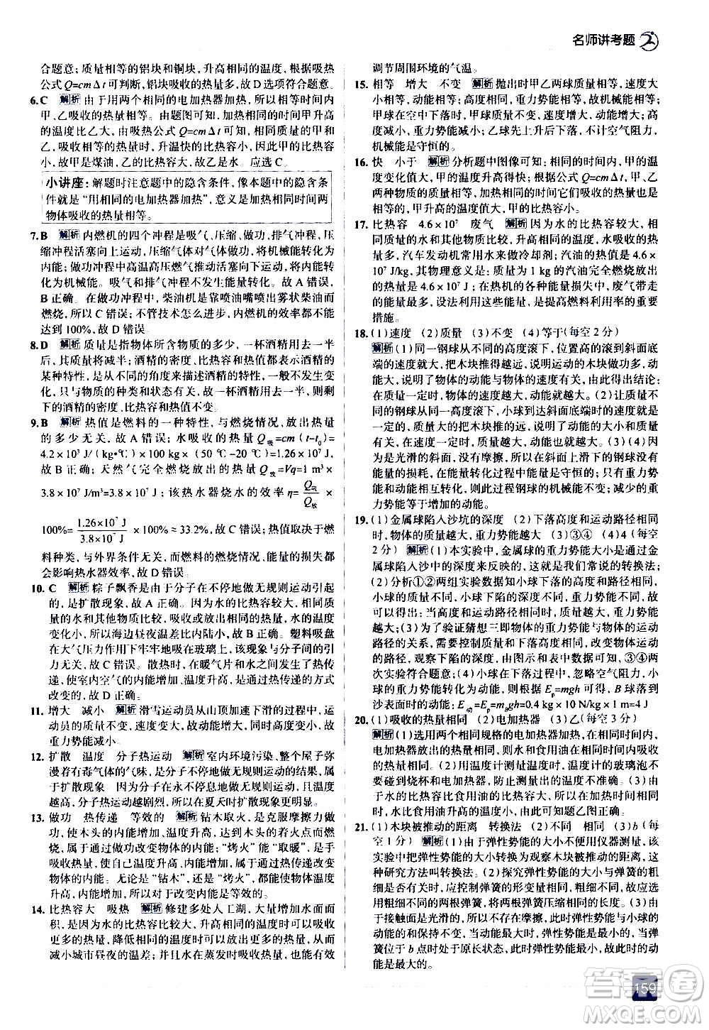 現(xiàn)代教育出版社2020走向中考考場(chǎng)九年級(jí)物理全一冊(cè)北京師大版答案