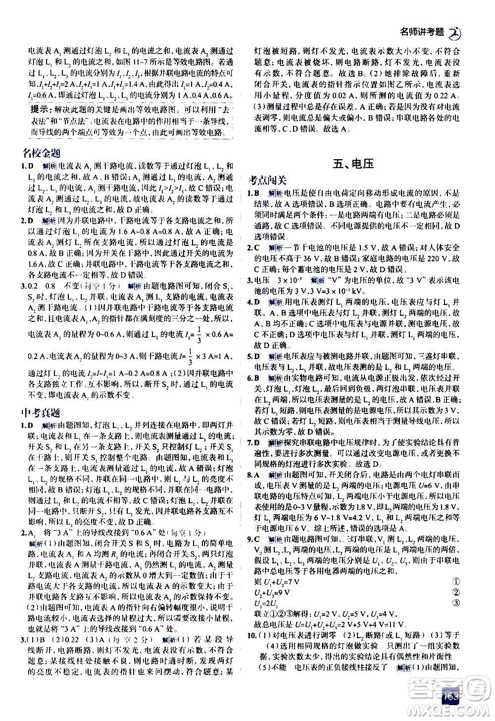 現(xiàn)代教育出版社2020走向中考考場(chǎng)九年級(jí)物理全一冊(cè)北京師大版答案