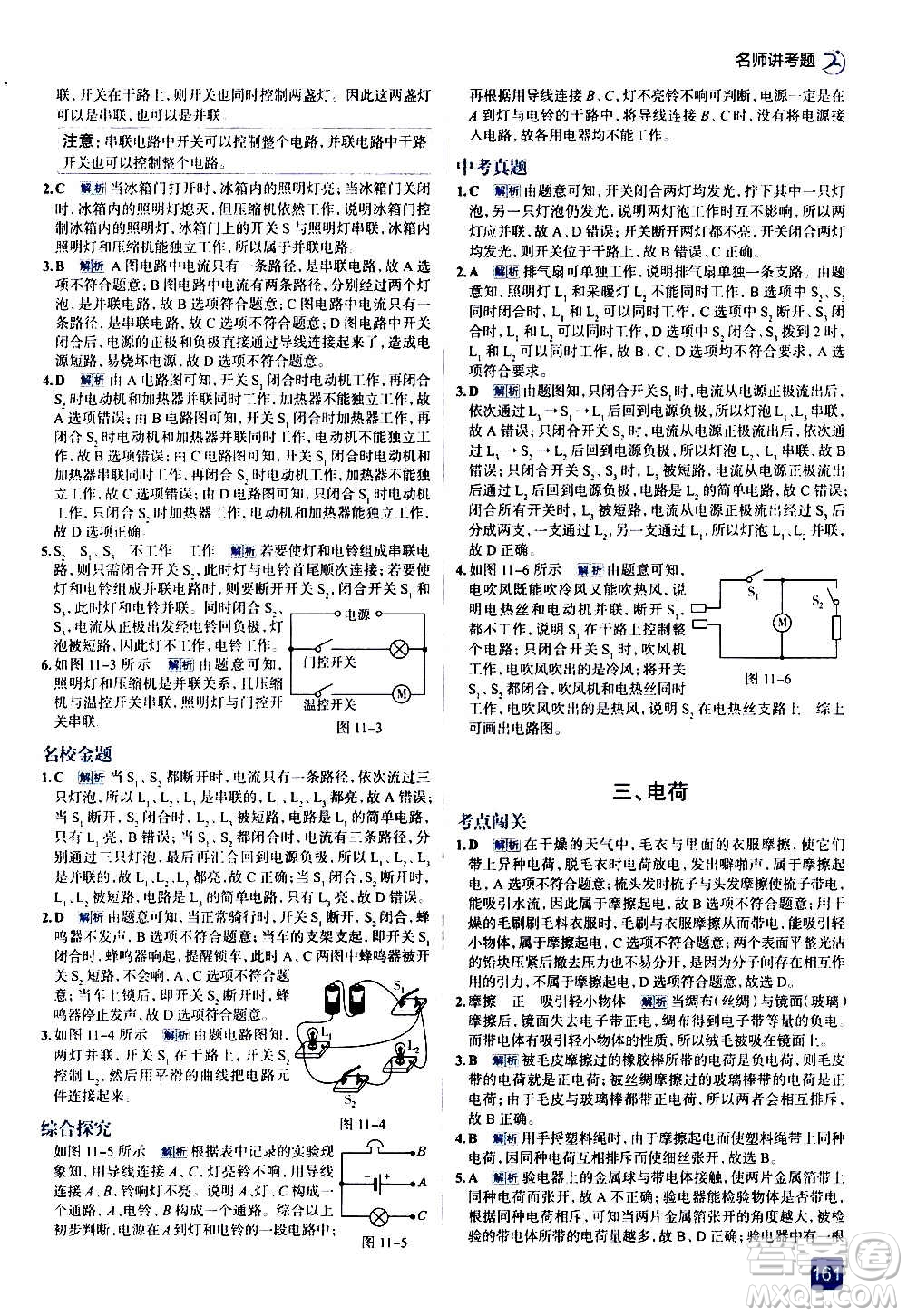 現(xiàn)代教育出版社2020走向中考考場(chǎng)九年級(jí)物理全一冊(cè)北京師大版答案