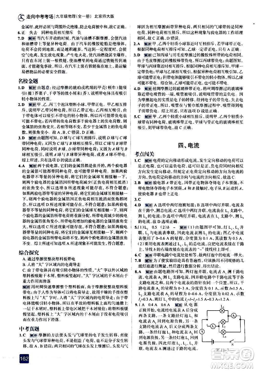 現(xiàn)代教育出版社2020走向中考考場(chǎng)九年級(jí)物理全一冊(cè)北京師大版答案