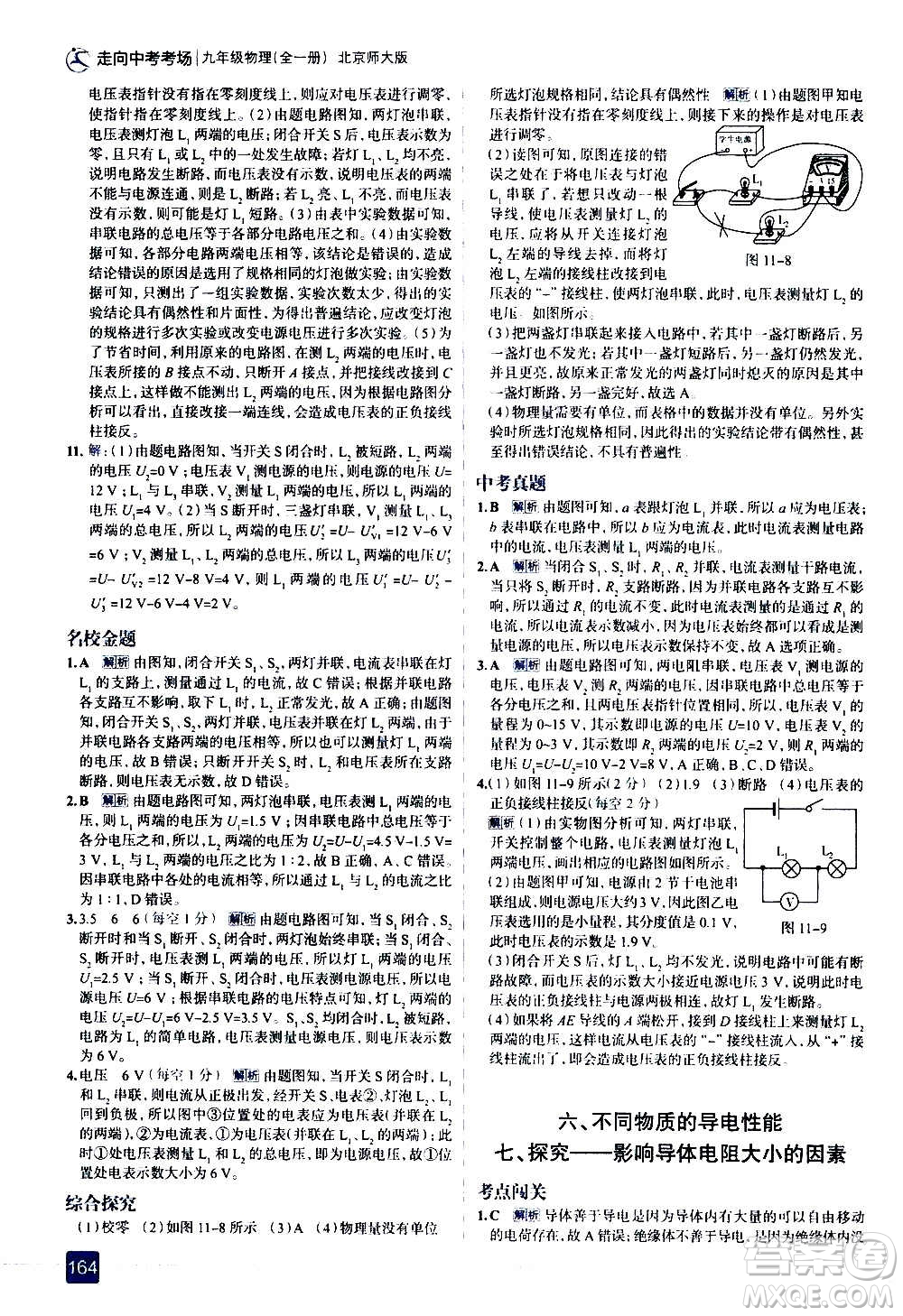 現(xiàn)代教育出版社2020走向中考考場(chǎng)九年級(jí)物理全一冊(cè)北京師大版答案