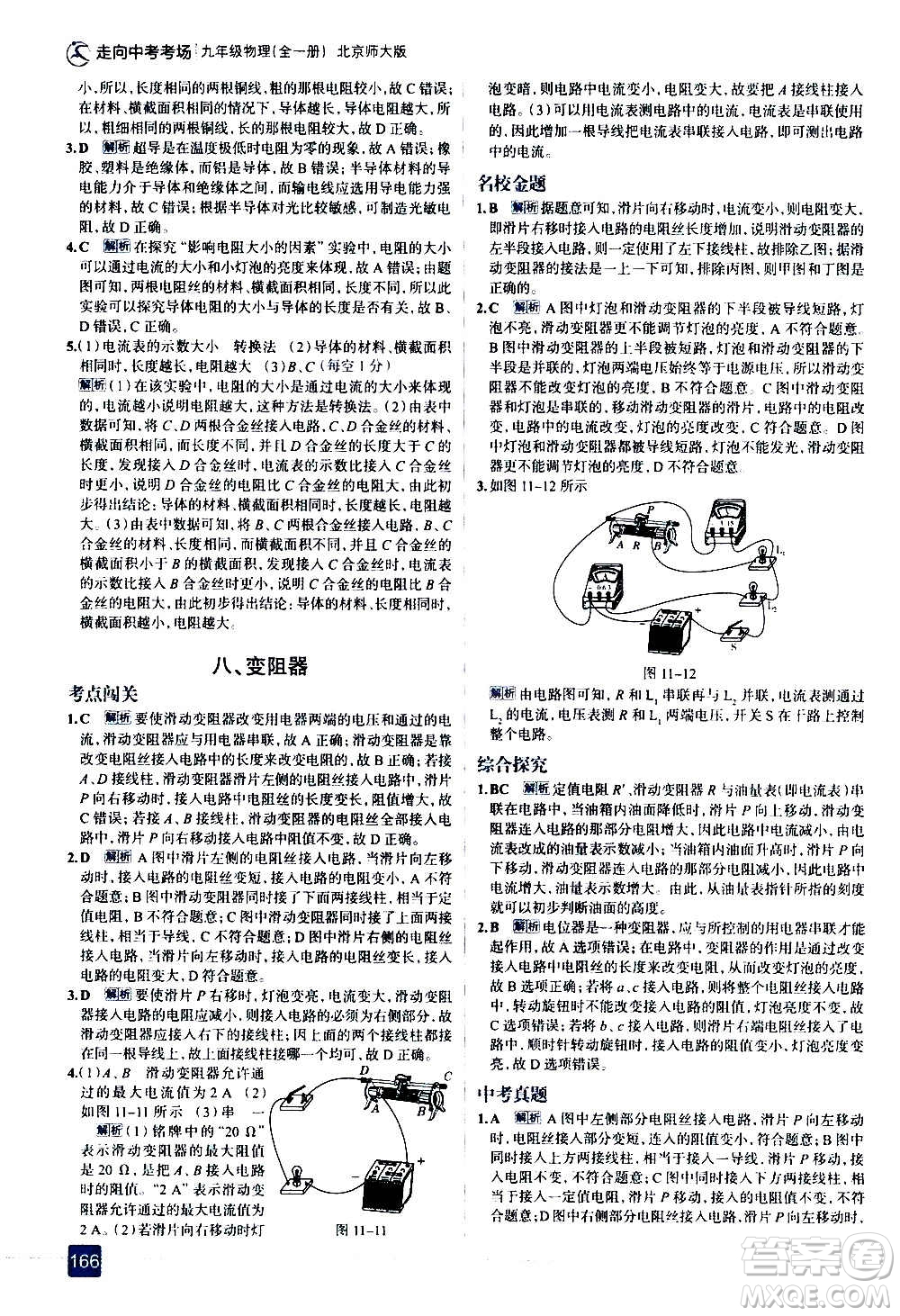 現(xiàn)代教育出版社2020走向中考考場(chǎng)九年級(jí)物理全一冊(cè)北京師大版答案