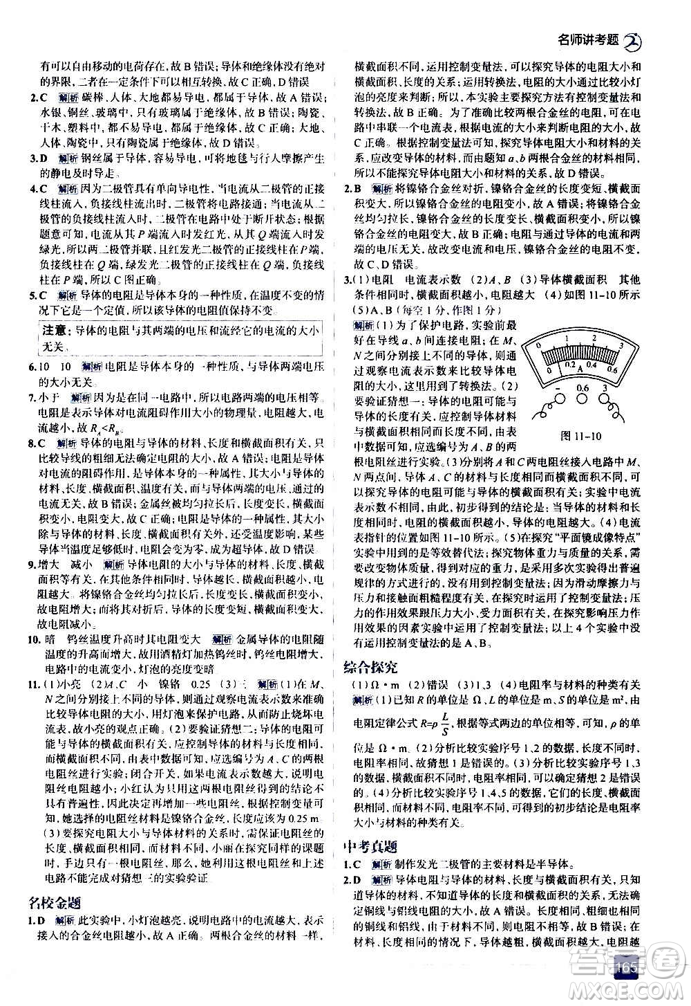 現(xiàn)代教育出版社2020走向中考考場(chǎng)九年級(jí)物理全一冊(cè)北京師大版答案