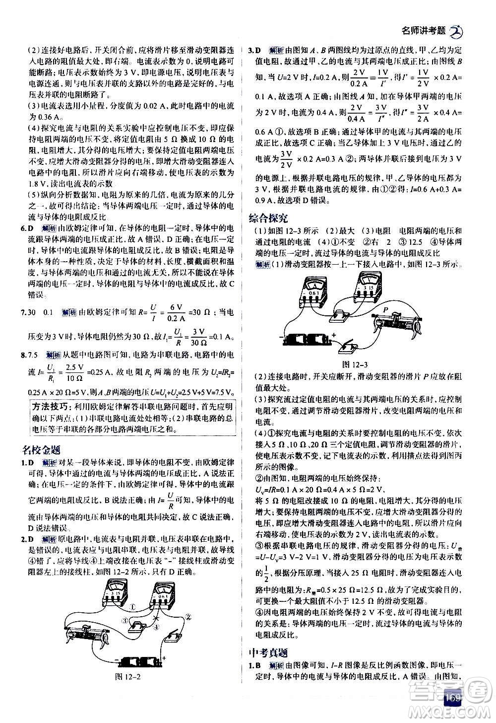現(xiàn)代教育出版社2020走向中考考場(chǎng)九年級(jí)物理全一冊(cè)北京師大版答案