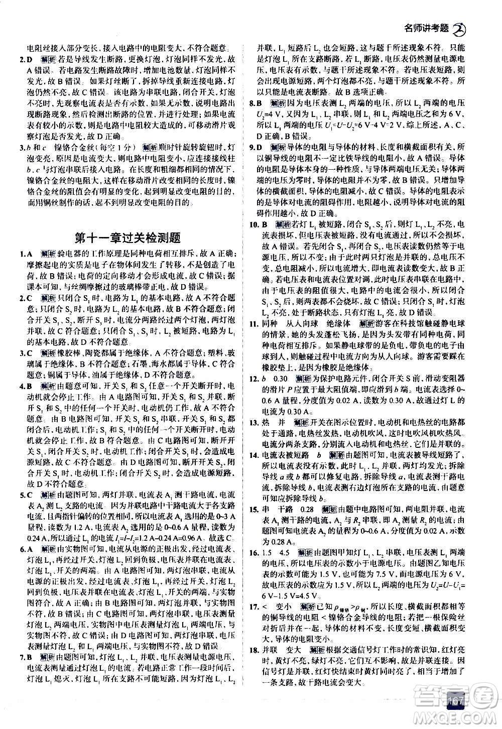 現(xiàn)代教育出版社2020走向中考考場(chǎng)九年級(jí)物理全一冊(cè)北京師大版答案