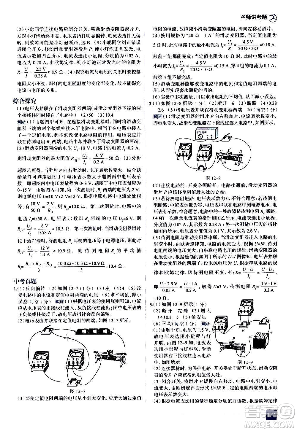 現(xiàn)代教育出版社2020走向中考考場(chǎng)九年級(jí)物理全一冊(cè)北京師大版答案