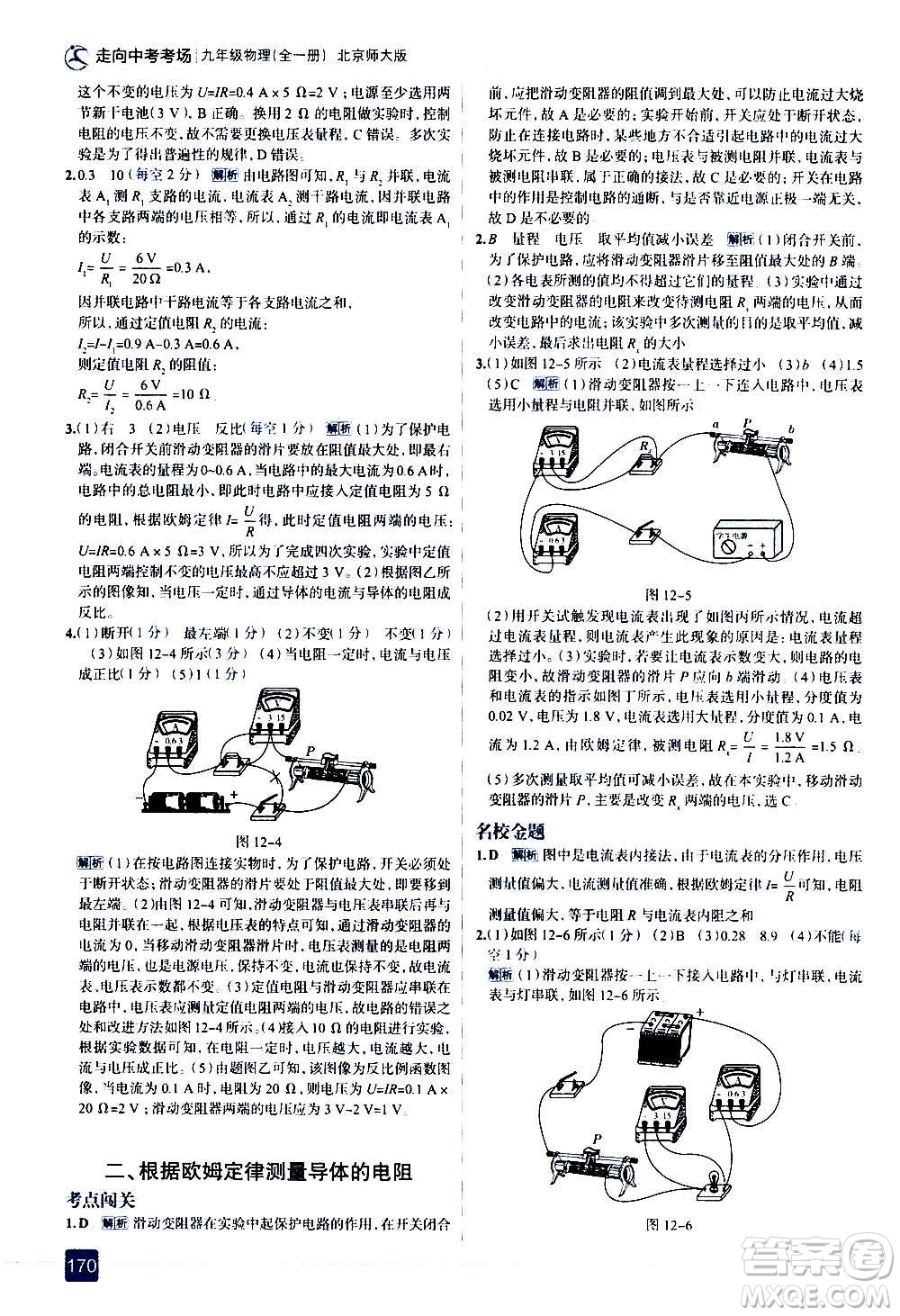 現(xiàn)代教育出版社2020走向中考考場(chǎng)九年級(jí)物理全一冊(cè)北京師大版答案