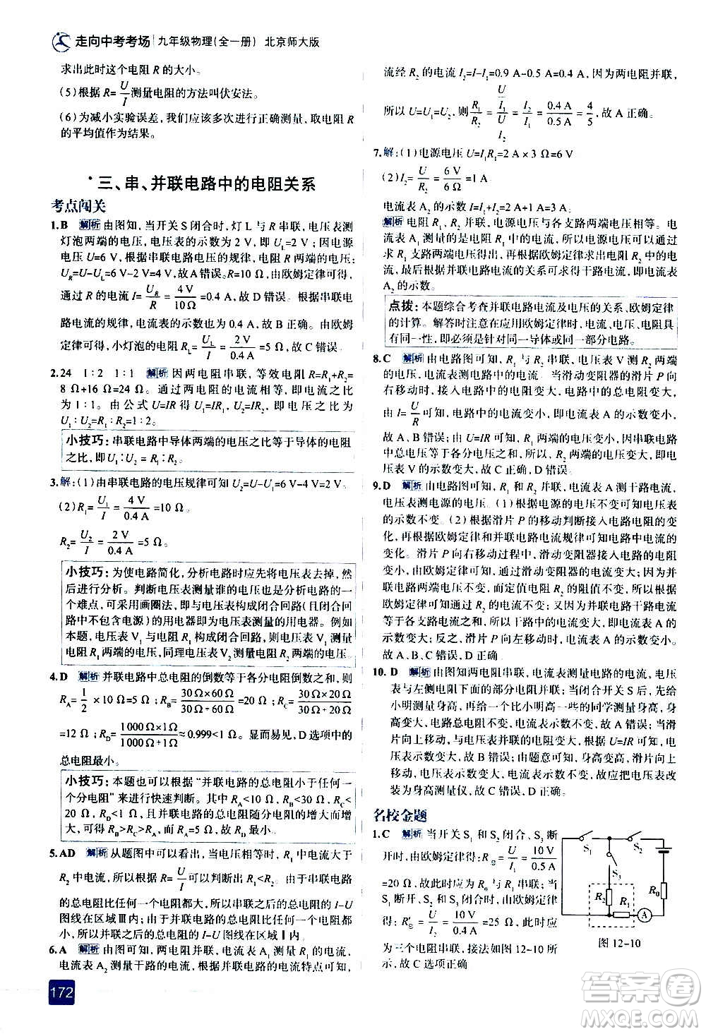 現(xiàn)代教育出版社2020走向中考考場(chǎng)九年級(jí)物理全一冊(cè)北京師大版答案