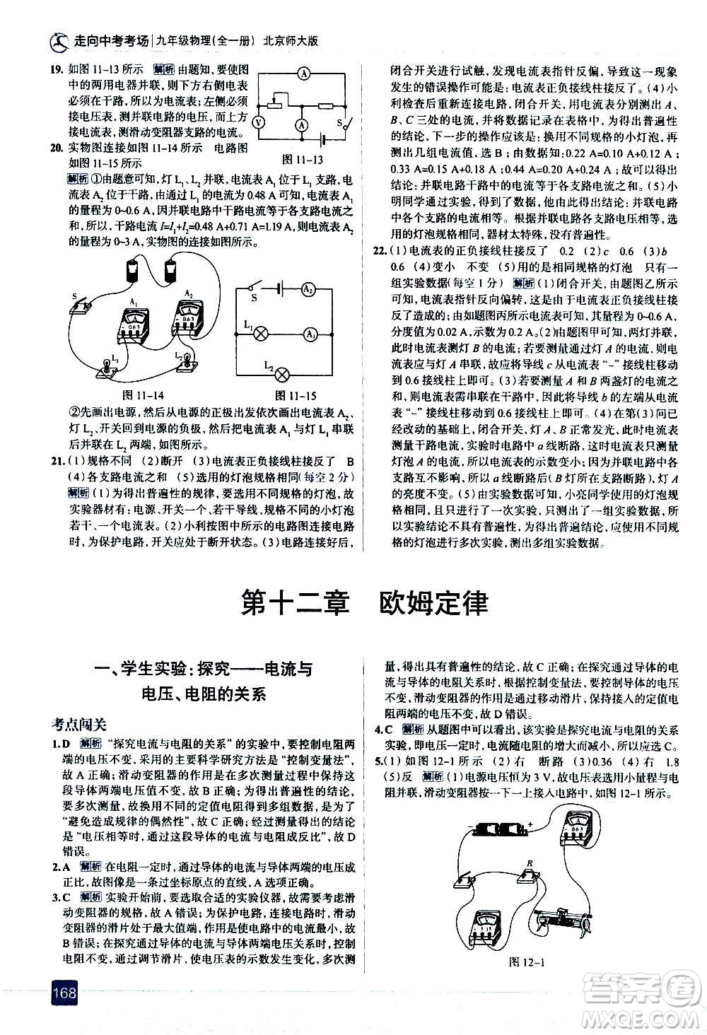現(xiàn)代教育出版社2020走向中考考場(chǎng)九年級(jí)物理全一冊(cè)北京師大版答案