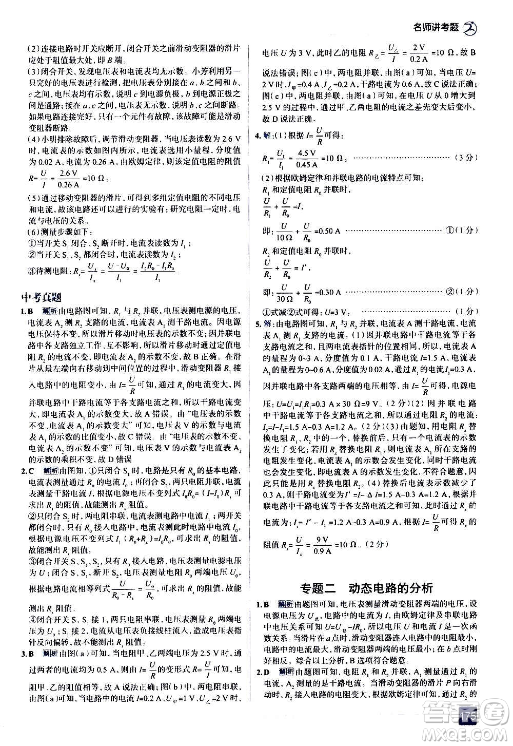 現(xiàn)代教育出版社2020走向中考考場(chǎng)九年級(jí)物理全一冊(cè)北京師大版答案