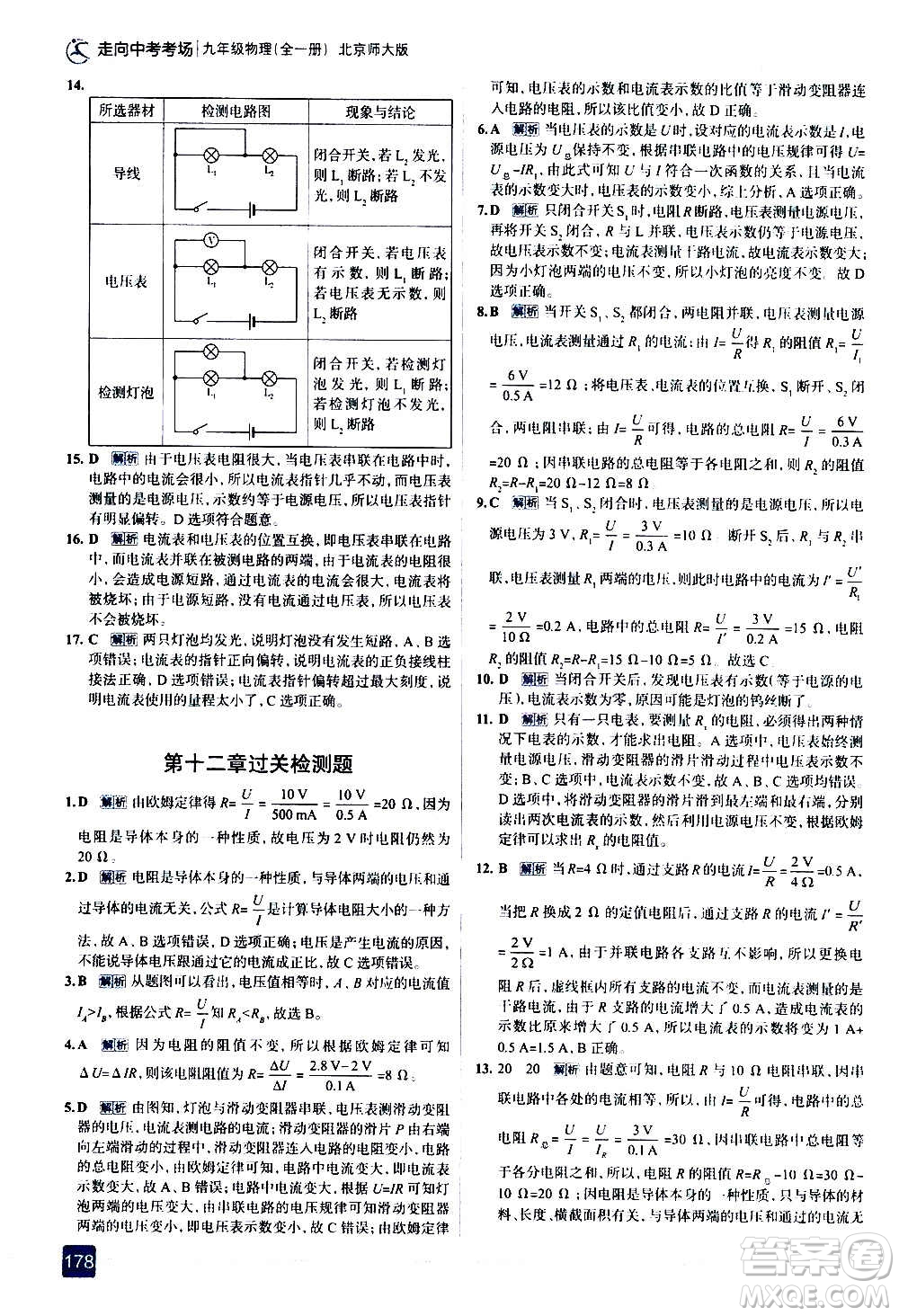 現(xiàn)代教育出版社2020走向中考考場(chǎng)九年級(jí)物理全一冊(cè)北京師大版答案