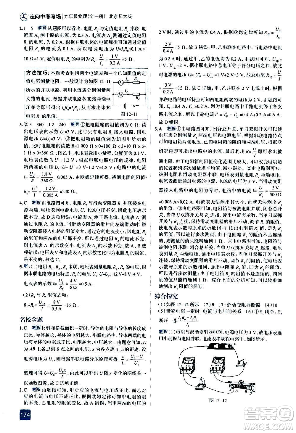 現(xiàn)代教育出版社2020走向中考考場(chǎng)九年級(jí)物理全一冊(cè)北京師大版答案