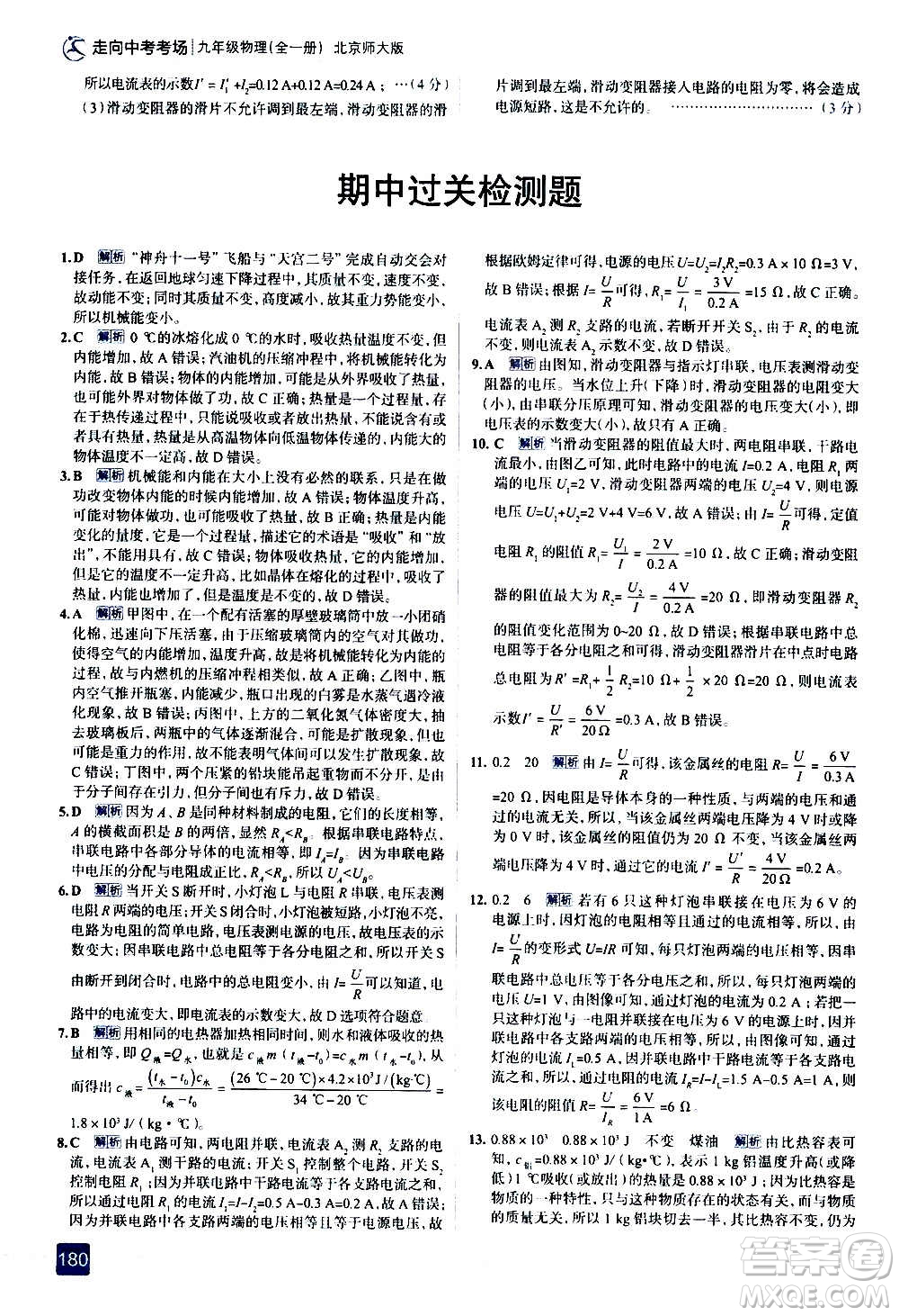 現(xiàn)代教育出版社2020走向中考考場(chǎng)九年級(jí)物理全一冊(cè)北京師大版答案
