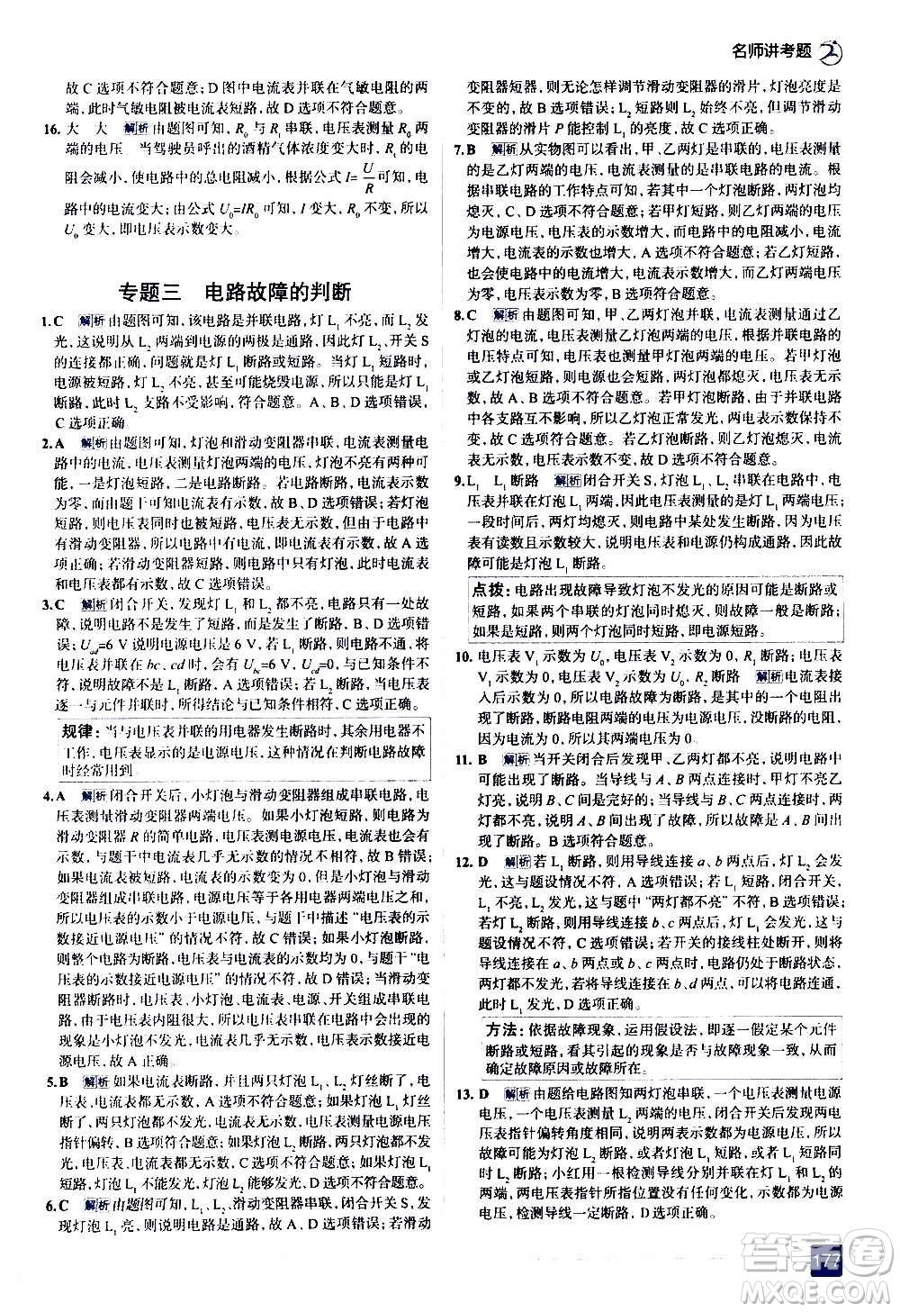 現(xiàn)代教育出版社2020走向中考考場(chǎng)九年級(jí)物理全一冊(cè)北京師大版答案