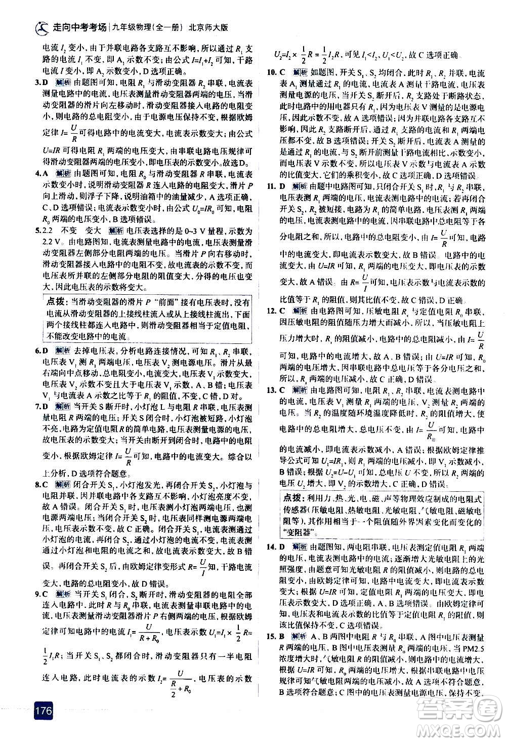 現(xiàn)代教育出版社2020走向中考考場(chǎng)九年級(jí)物理全一冊(cè)北京師大版答案