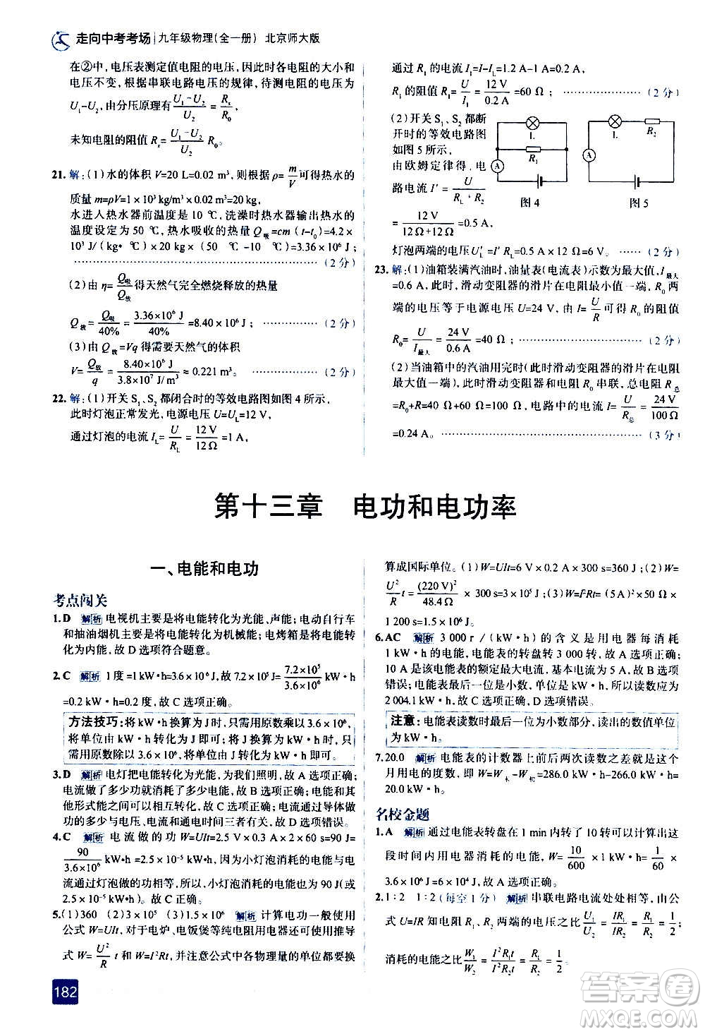 現(xiàn)代教育出版社2020走向中考考場(chǎng)九年級(jí)物理全一冊(cè)北京師大版答案