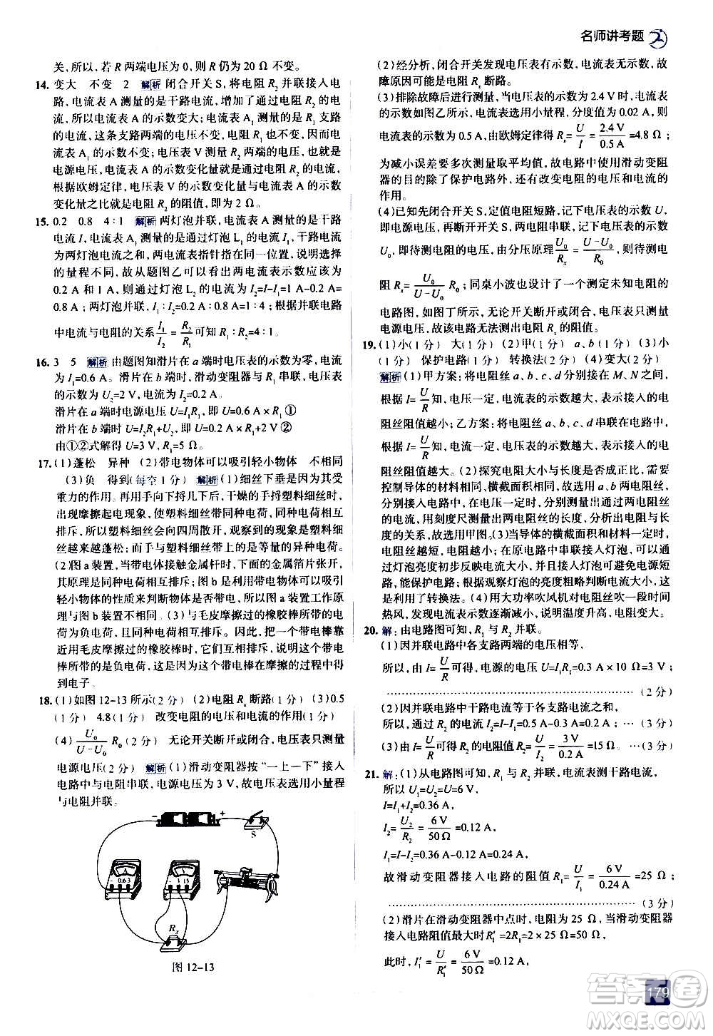 現(xiàn)代教育出版社2020走向中考考場(chǎng)九年級(jí)物理全一冊(cè)北京師大版答案