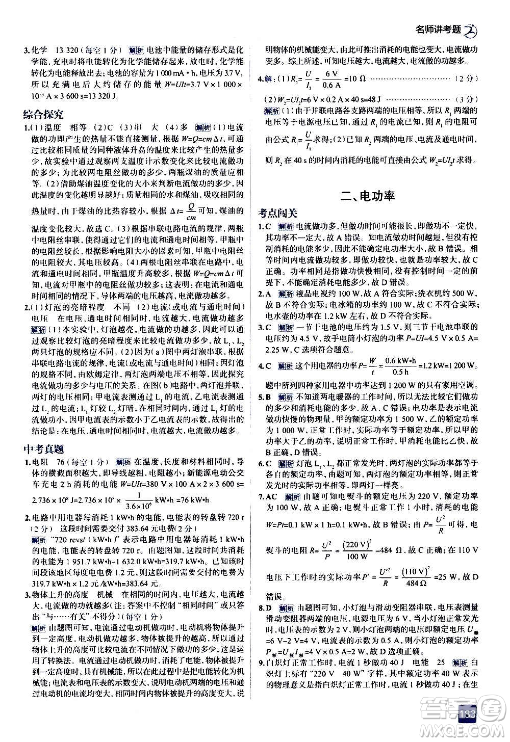 現(xiàn)代教育出版社2020走向中考考場(chǎng)九年級(jí)物理全一冊(cè)北京師大版答案