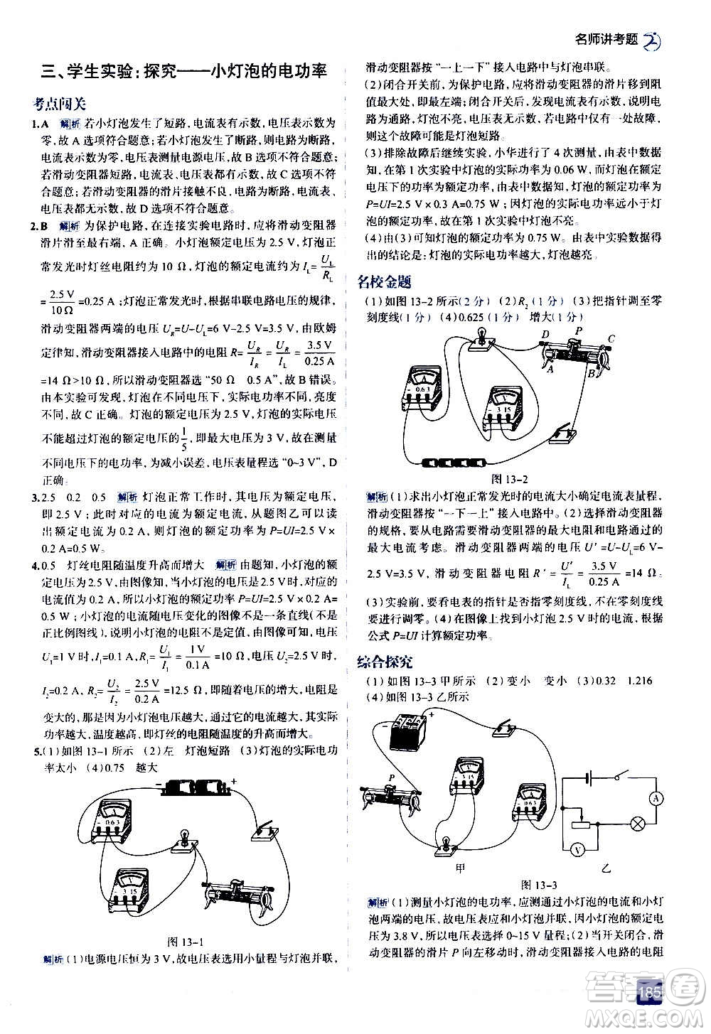 現(xiàn)代教育出版社2020走向中考考場(chǎng)九年級(jí)物理全一冊(cè)北京師大版答案