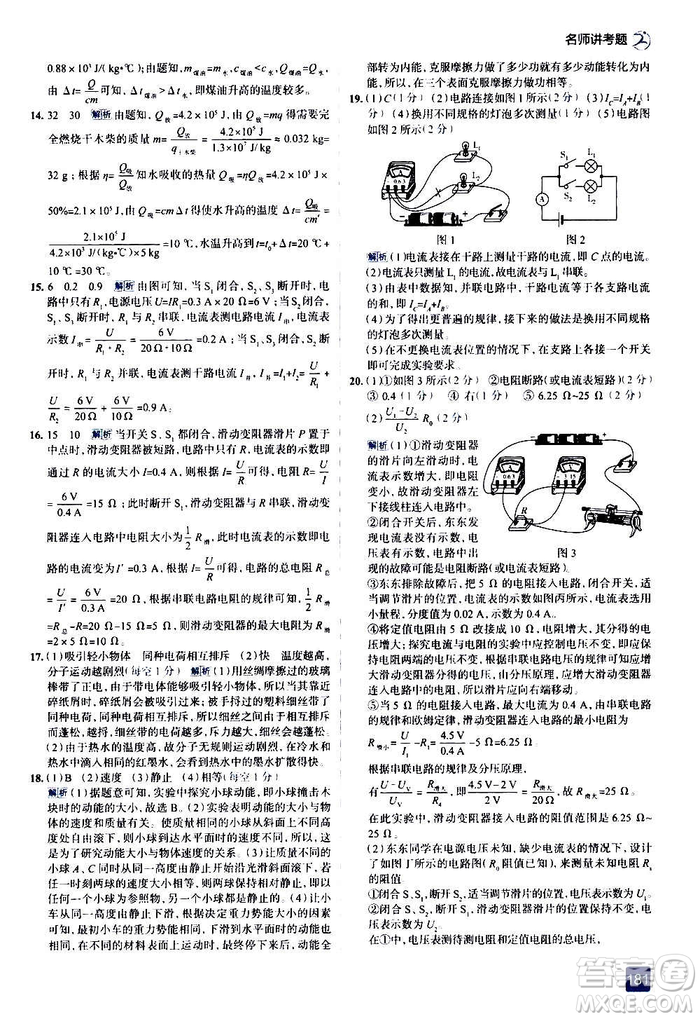 現(xiàn)代教育出版社2020走向中考考場(chǎng)九年級(jí)物理全一冊(cè)北京師大版答案