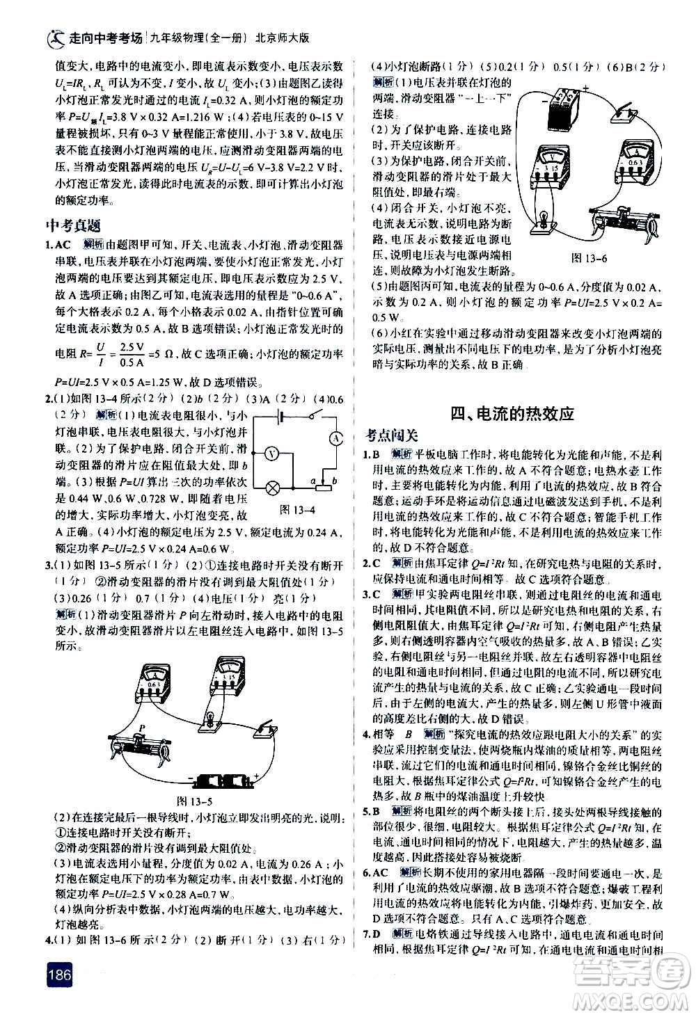 現(xiàn)代教育出版社2020走向中考考場(chǎng)九年級(jí)物理全一冊(cè)北京師大版答案