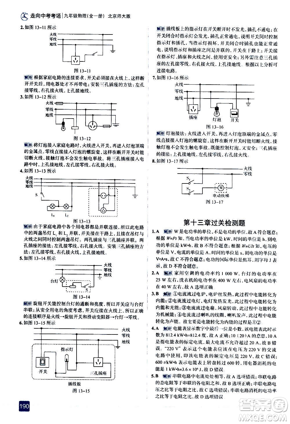 現(xiàn)代教育出版社2020走向中考考場(chǎng)九年級(jí)物理全一冊(cè)北京師大版答案