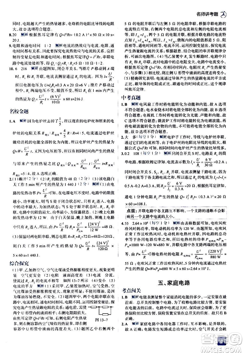 現(xiàn)代教育出版社2020走向中考考場(chǎng)九年級(jí)物理全一冊(cè)北京師大版答案