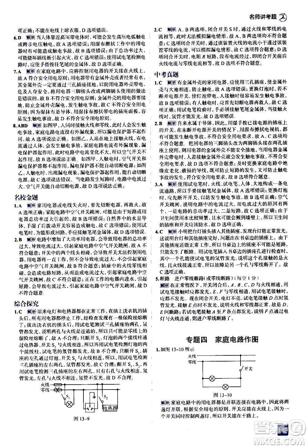 現(xiàn)代教育出版社2020走向中考考場(chǎng)九年級(jí)物理全一冊(cè)北京師大版答案