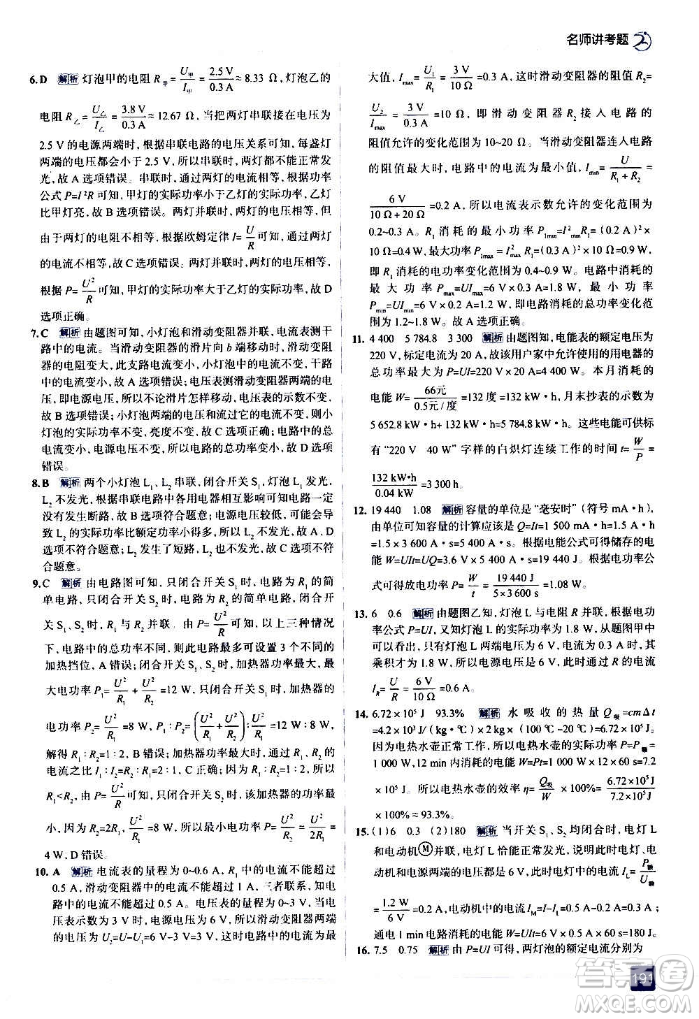 現(xiàn)代教育出版社2020走向中考考場(chǎng)九年級(jí)物理全一冊(cè)北京師大版答案